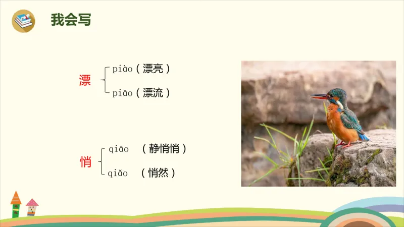 部编版小学三年级上册语文学习教案第5单元第15课猫15《搭船的鸟》_三年级上下册资料_小学三年级学习资料-25年更新版_3-01、小学三年级语文上册_3-1-3、课件、讲义、教案