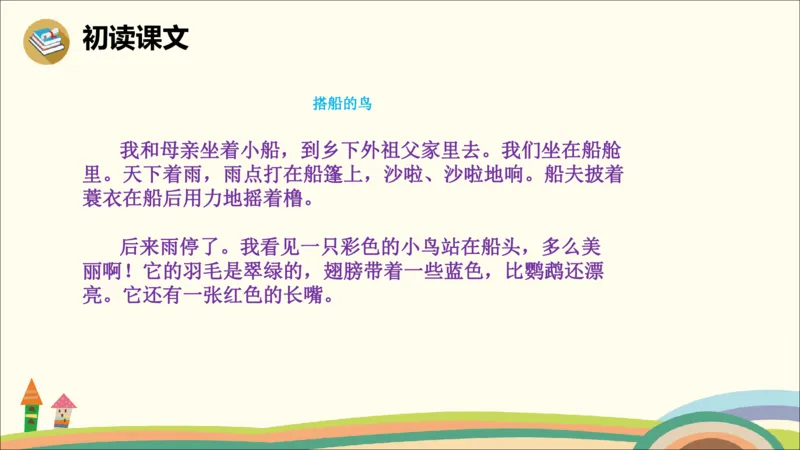 部编版小学三年级上册语文学习教案第5单元第15课猫15《搭船的鸟》_三年级上下册资料_小学三年级学习资料-25年更新版_3-01、小学三年级语文上册_3-1-3、课件、讲义、教案