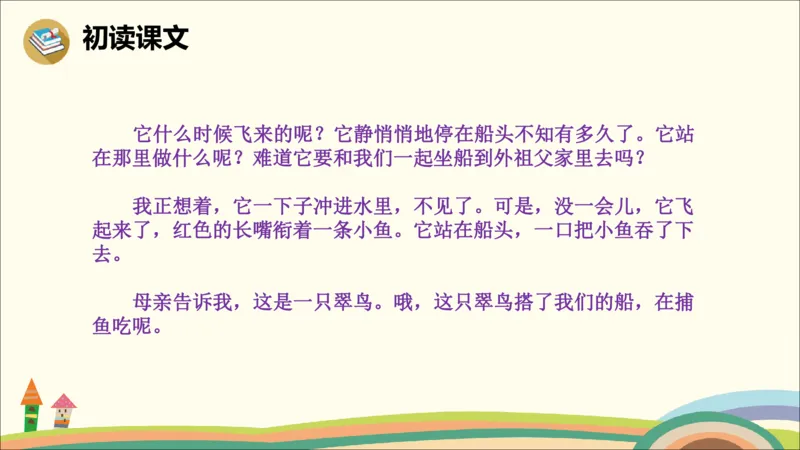部编版小学三年级上册语文学习教案第5单元第15课猫15《搭船的鸟》_三年级上下册资料_小学三年级学习资料-25年更新版_3-01、小学三年级语文上册_3-1-3、课件、讲义、教案