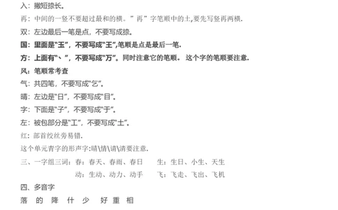 部编版一年级语文下册知识点全归纳_一年级上下册资料_小学一年级学习资料-25年更新版_1-02、小学一年级语文下册_3-6-2-1、复习、知识点、归纳汇总_部编（人教）版_知识汇总