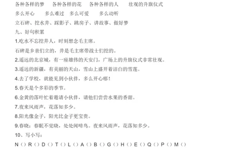 部编版一年级语文下册知识点全归纳_一年级上下册资料_小学一年级学习资料-25年更新版_1-02、小学一年级语文下册_3-6-2-1、复习、知识点、归纳汇总_部编（人教）版_知识汇总