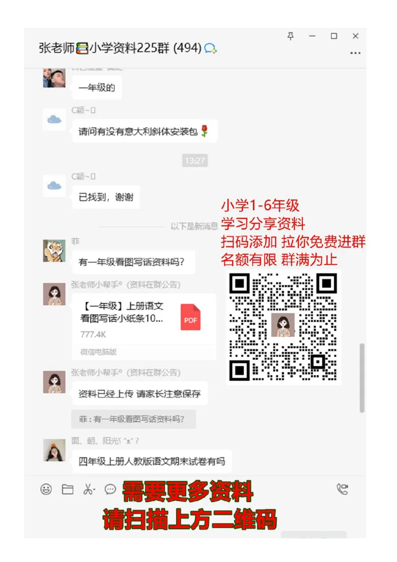 部编版一年级语文下册知识点全归纳_一年级上下册资料_小学一年级学习资料-25年更新版_1-02、小学一年级语文下册_3-6-2-1、复习、知识点、归纳汇总_部编（人教）版_知识汇总