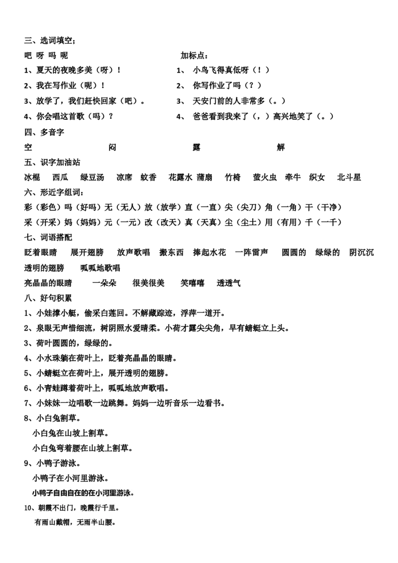 部编版一年级语文下册知识点全归纳_一年级上下册资料_小学一年级学习资料-25年更新版_1-02、小学一年级语文下册_3-6-2-1、复习、知识点、归纳汇总_部编（人教）版_知识汇总