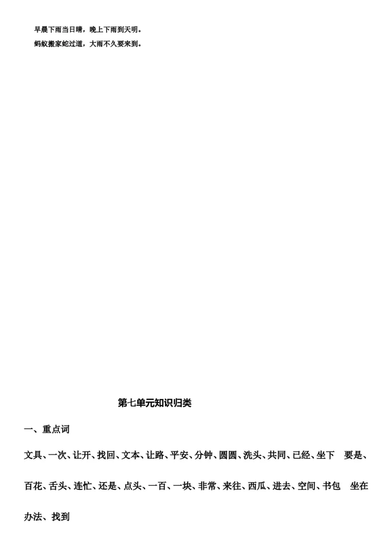 部编版一年级语文下册知识点全归纳_一年级上下册资料_小学一年级学习资料-25年更新版_1-02、小学一年级语文下册_3-6-2-1、复习、知识点、归纳汇总_部编（人教）版_知识汇总