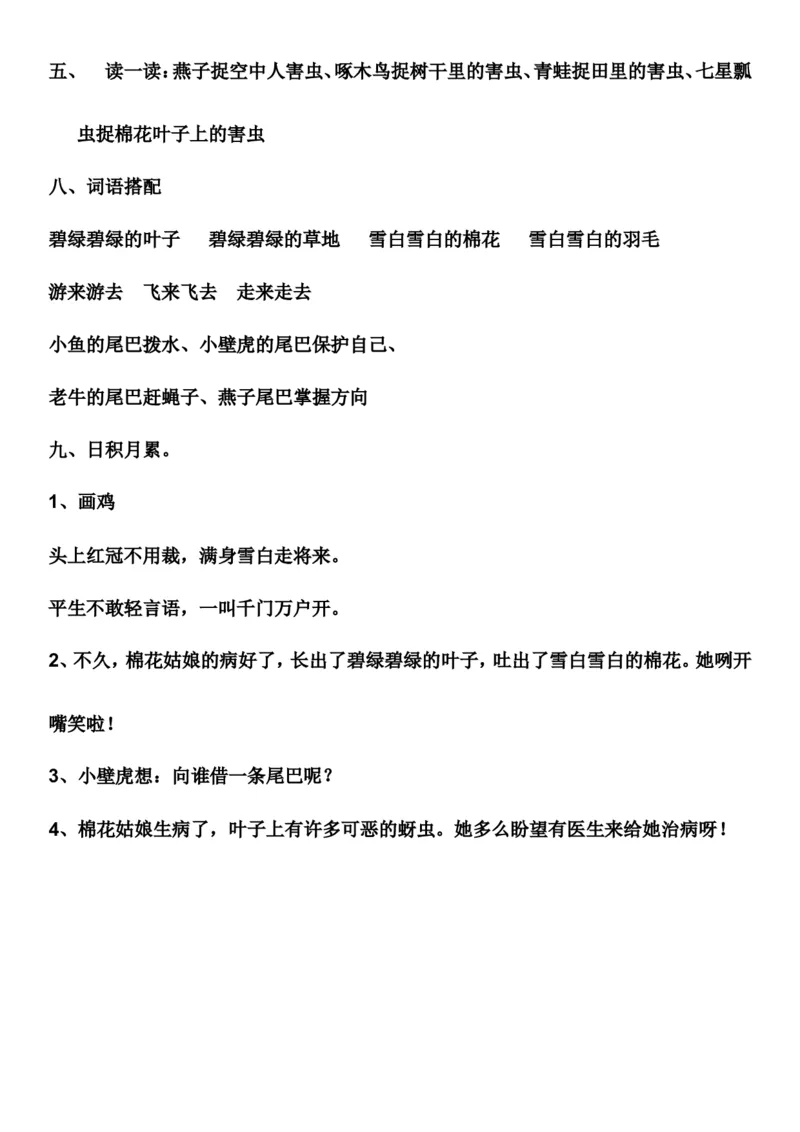 部编版一年级语文下册知识点全归纳_一年级上下册资料_小学一年级学习资料-25年更新版_1-02、小学一年级语文下册_3-6-2-1、复习、知识点、归纳汇总_部编（人教）版_知识汇总