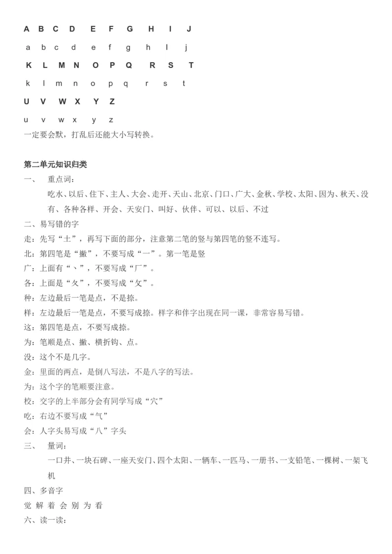 部编版一年级语文下册知识点全归纳_一年级上下册资料_小学一年级学习资料-25年更新版_1-02、小学一年级语文下册_3-6-2-1、复习、知识点、归纳汇总_部编（人教）版_知识汇总