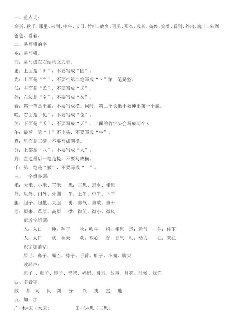 部编版一年级语文下册知识点全归纳_一年级上下册资料_小学一年级学习资料-25年更新版_1-02、小学一年级语文下册_3-6-2-1、复习、知识点、归纳汇总_部编（人教）版_知识汇总
