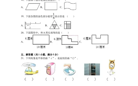 苏教版数学三年级上学期期末测试卷4_三年级上下册资料_三年级上语数英上下册学习资料_3-8-3、小学三年级数学上册_苏教版_5、期末测试卷