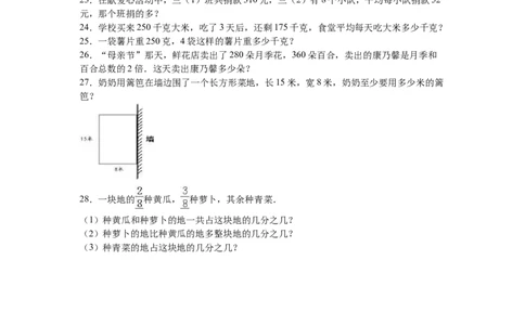 苏教版数学三年级上学期期末测试卷4_三年级上下册资料_三年级上语数英上下册学习资料_3-8-3、小学三年级数学上册_苏教版_5、期末测试卷