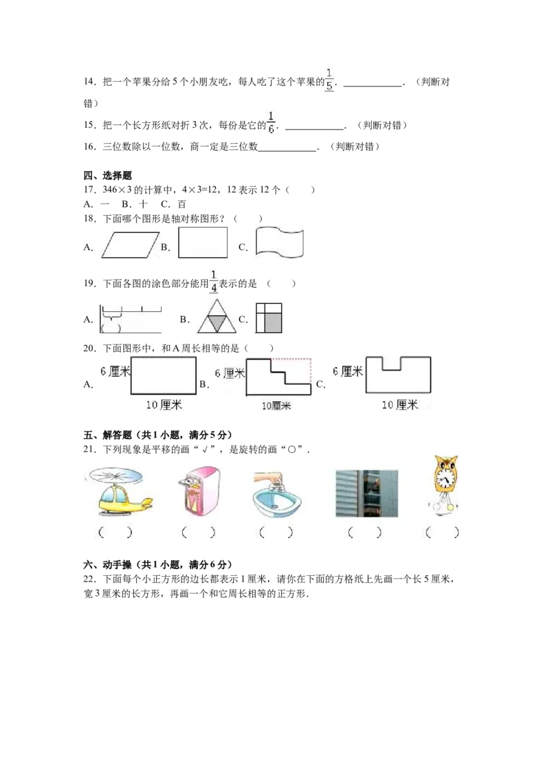 苏教版数学三年级上学期期末测试卷4_三年级上下册资料_三年级上语数英上下册学习资料_3-8-3、小学三年级数学上册_苏教版_5、期末测试卷