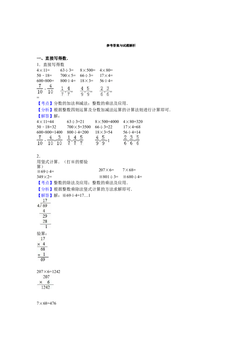 苏教版数学三年级上学期期末测试卷4_三年级上下册资料_三年级上语数英上下册学习资料_3-8-3、小学三年级数学上册_苏教版_5、期末测试卷