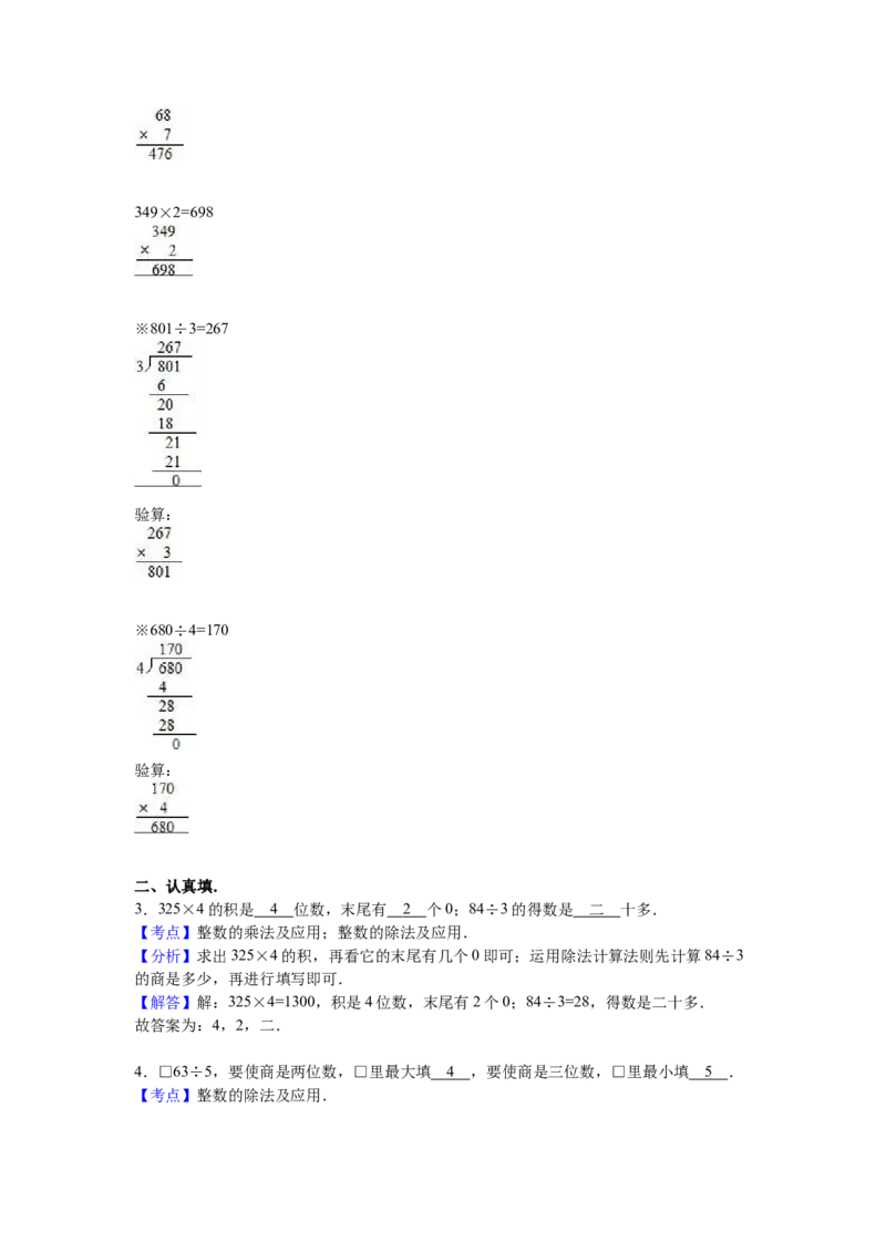 苏教版数学三年级上学期期末测试卷4_三年级上下册资料_三年级上语数英上下册学习资料_3-8-3、小学三年级数学上册_苏教版_5、期末测试卷