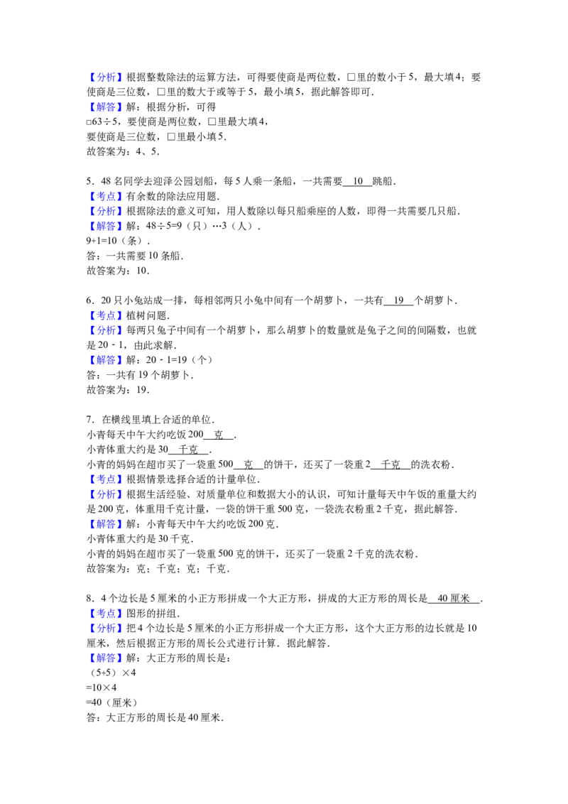 苏教版数学三年级上学期期末测试卷4_三年级上下册资料_三年级上语数英上下册学习资料_3-8-3、小学三年级数学上册_苏教版_5、期末测试卷