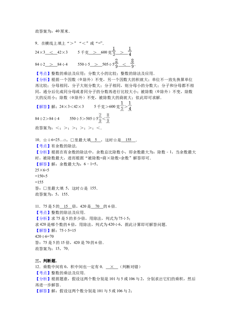 苏教版数学三年级上学期期末测试卷4_三年级上下册资料_三年级上语数英上下册学习资料_3-8-3、小学三年级数学上册_苏教版_5、期末测试卷