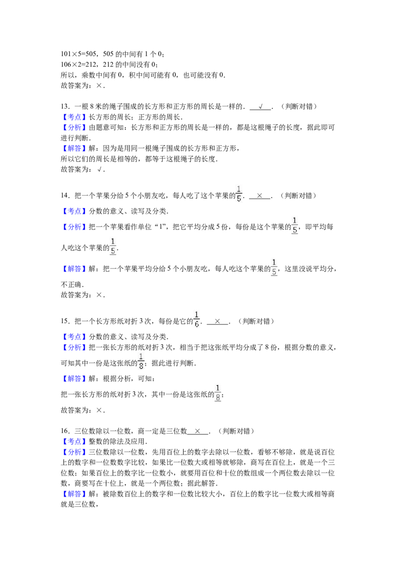 苏教版数学三年级上学期期末测试卷4_三年级上下册资料_三年级上语数英上下册学习资料_3-8-3、小学三年级数学上册_苏教版_5、期末测试卷