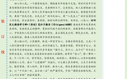 0507-未标注绿-以青春之名赴时代远征_2026考公资料_（57）申论材料_00、笔杆子晨读材料_2024笔杆子晨读_笔杆子5月时政_0507以青春之名赴时代远征