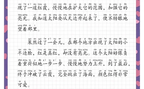 每日晨读散文_一年级上下册资料_小学一年级学习资料-25年更新版_1-01、小学一年级语文上册_10、每日晨读