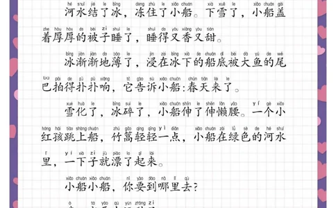 每日晨读散文_一年级上下册资料_小学一年级学习资料-25年更新版_1-01、小学一年级语文上册_10、每日晨读