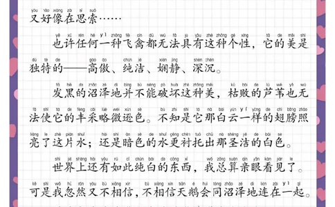 每日晨读散文_一年级上下册资料_小学一年级学习资料-25年更新版_1-01、小学一年级语文上册_10、每日晨读