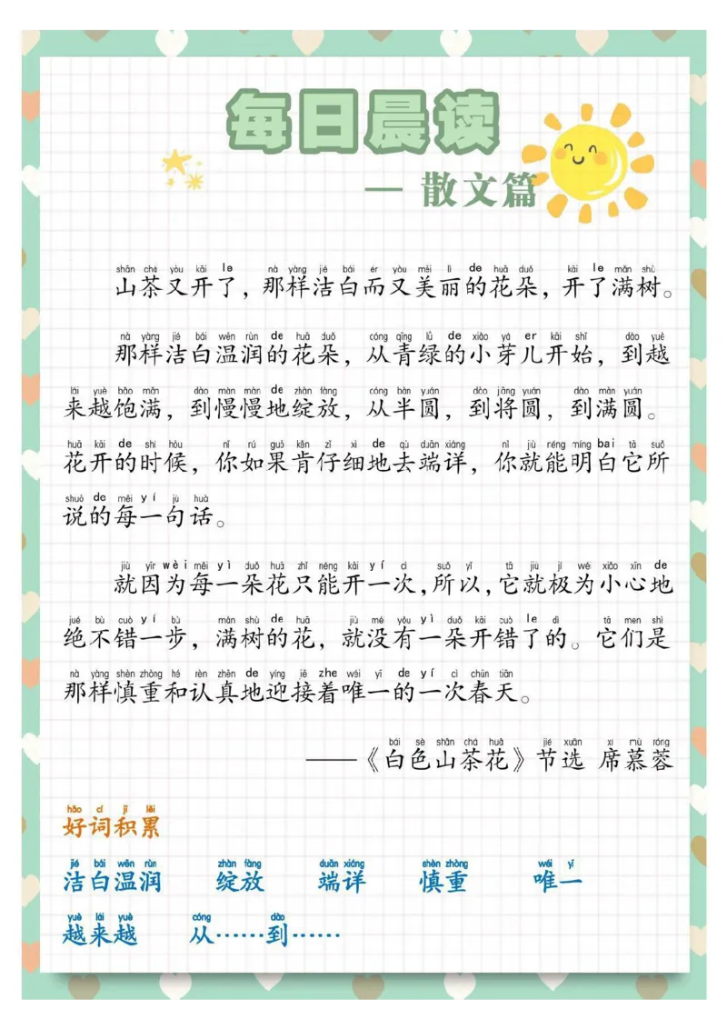 每日晨读散文_一年级上下册资料_小学一年级学习资料-25年更新版_1-01、小学一年级语文上册_10、每日晨读