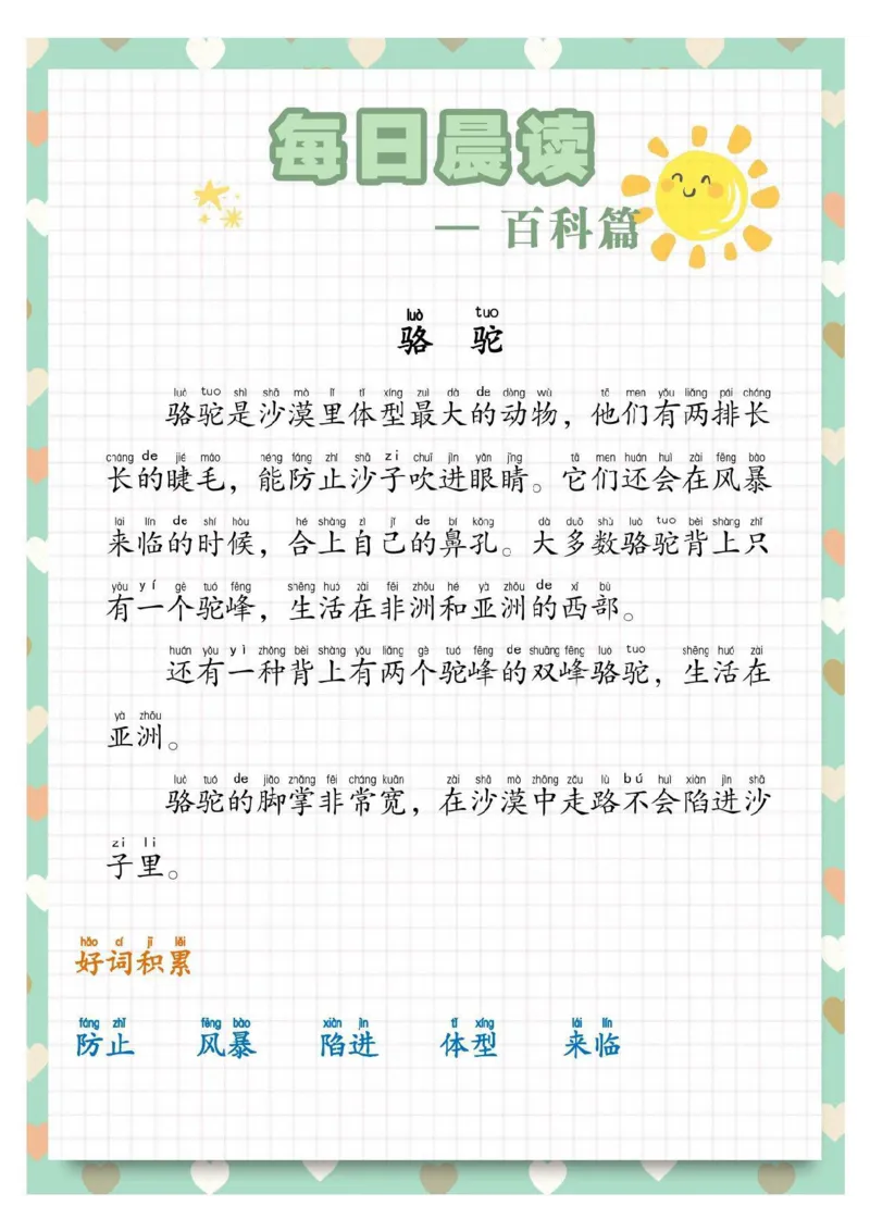 每日晨读散文_一年级上下册资料_小学一年级学习资料-25年更新版_1-01、小学一年级语文上册_10、每日晨读