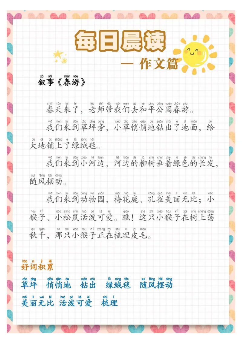 每日晨读散文_一年级上下册资料_小学一年级学习资料-25年更新版_1-01、小学一年级语文上册_10、每日晨读