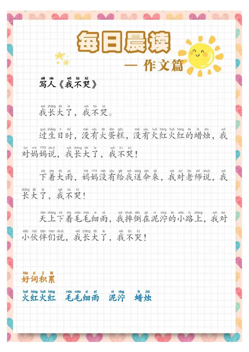 每日晨读散文_一年级上下册资料_小学一年级学习资料-25年更新版_1-01、小学一年级语文上册_10、每日晨读