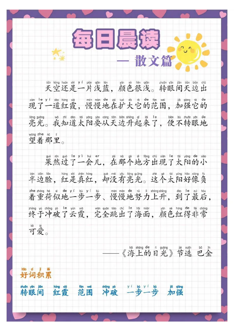 每日晨读散文_一年级上下册资料_小学一年级学习资料-25年更新版_1-01、小学一年级语文上册_10、每日晨读