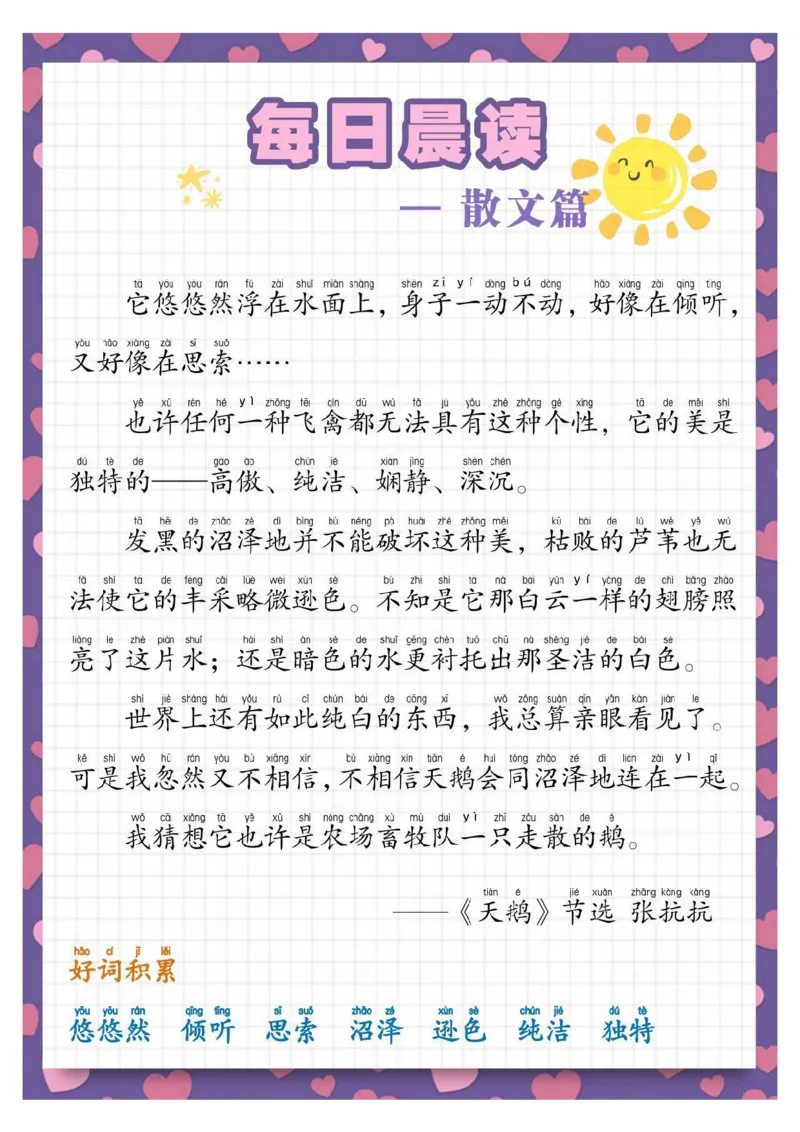 每日晨读散文_一年级上下册资料_小学一年级学习资料-25年更新版_1-01、小学一年级语文上册_10、每日晨读