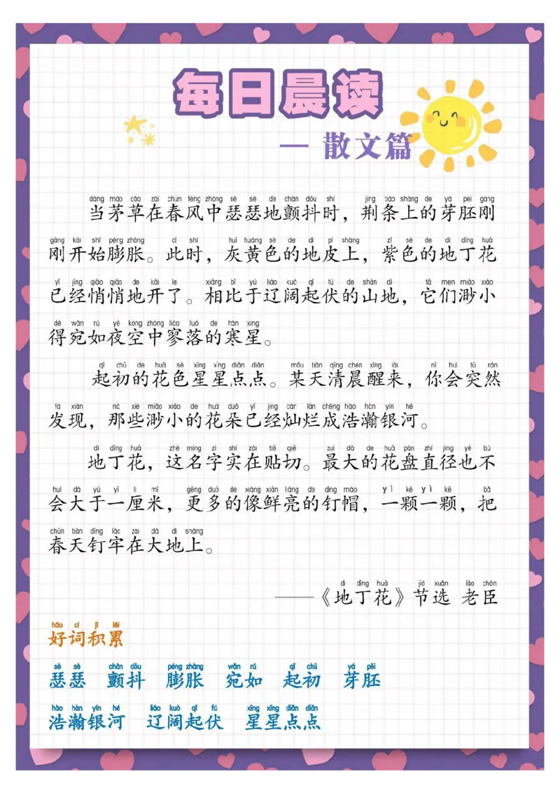 每日晨读散文_一年级上下册资料_小学一年级学习资料-25年更新版_1-01、小学一年级语文上册_10、每日晨读