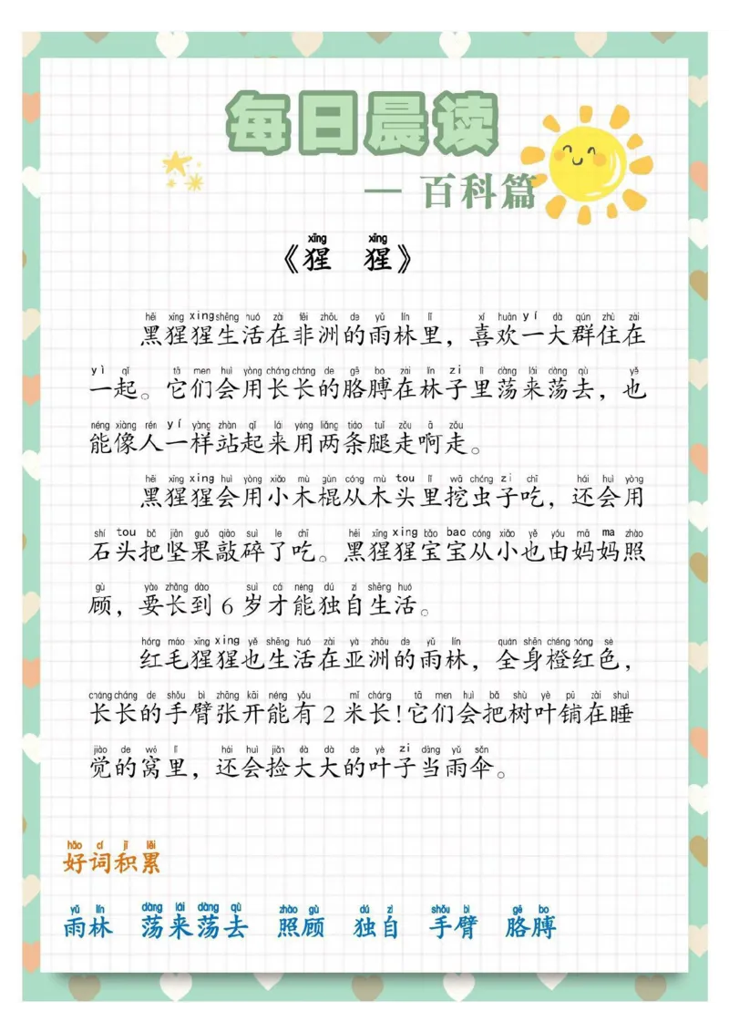 每日晨读散文_一年级上下册资料_小学一年级学习资料-25年更新版_1-01、小学一年级语文上册_10、每日晨读