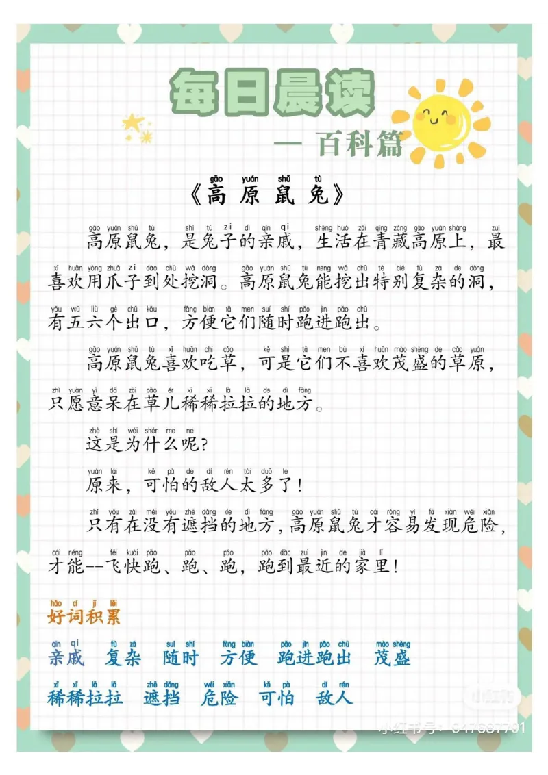 每日晨读散文_一年级上下册资料_小学一年级学习资料-25年更新版_1-01、小学一年级语文上册_10、每日晨读