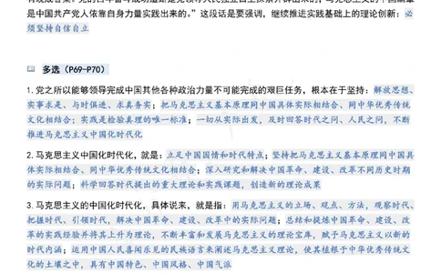 1000题《毛中特》_2026考公资料_（49）政治理论合集_政治理论合集_2025考研政治pdf（笔记）_肖秀荣考研政治_24肖秀荣_24《肖1000题》背诵版+帽子题汇总