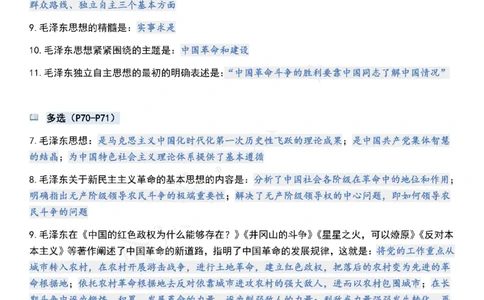 1000题《毛中特》_2026考公资料_（49）政治理论合集_政治理论合集_2025考研政治pdf（笔记）_肖秀荣考研政治_24肖秀荣_24《肖1000题》背诵版+帽子题汇总