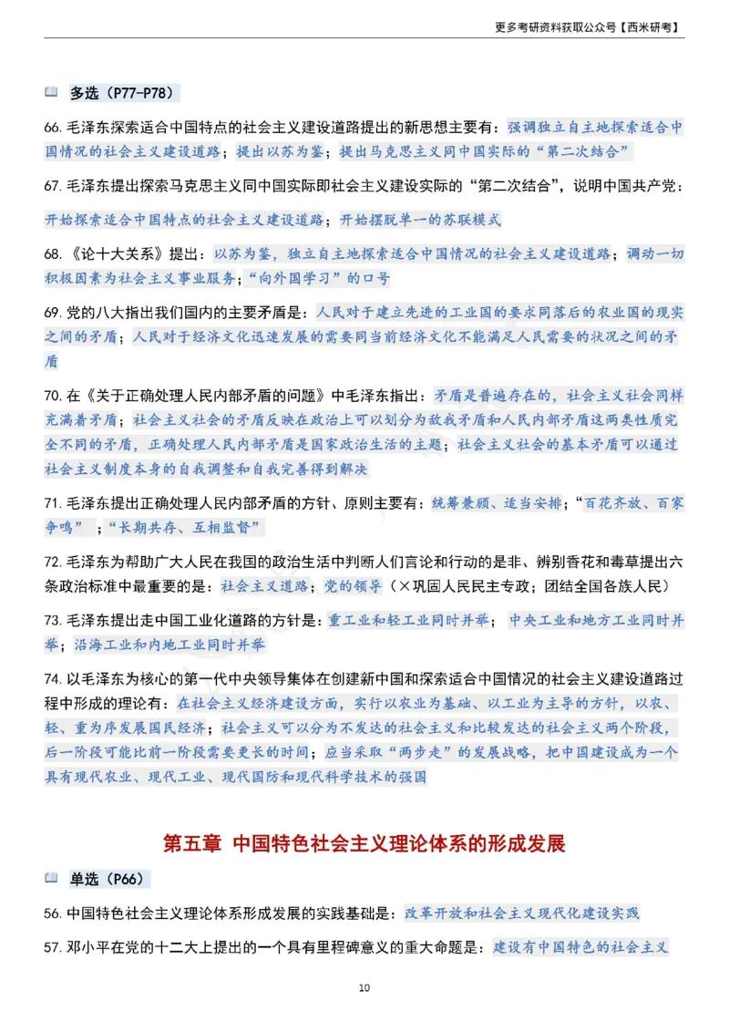 1000题《毛中特》_2026考公资料_（49）政治理论合集_政治理论合集_2025考研政治pdf（笔记）_肖秀荣考研政治_24肖秀荣_24《肖1000题》背诵版+帽子题汇总