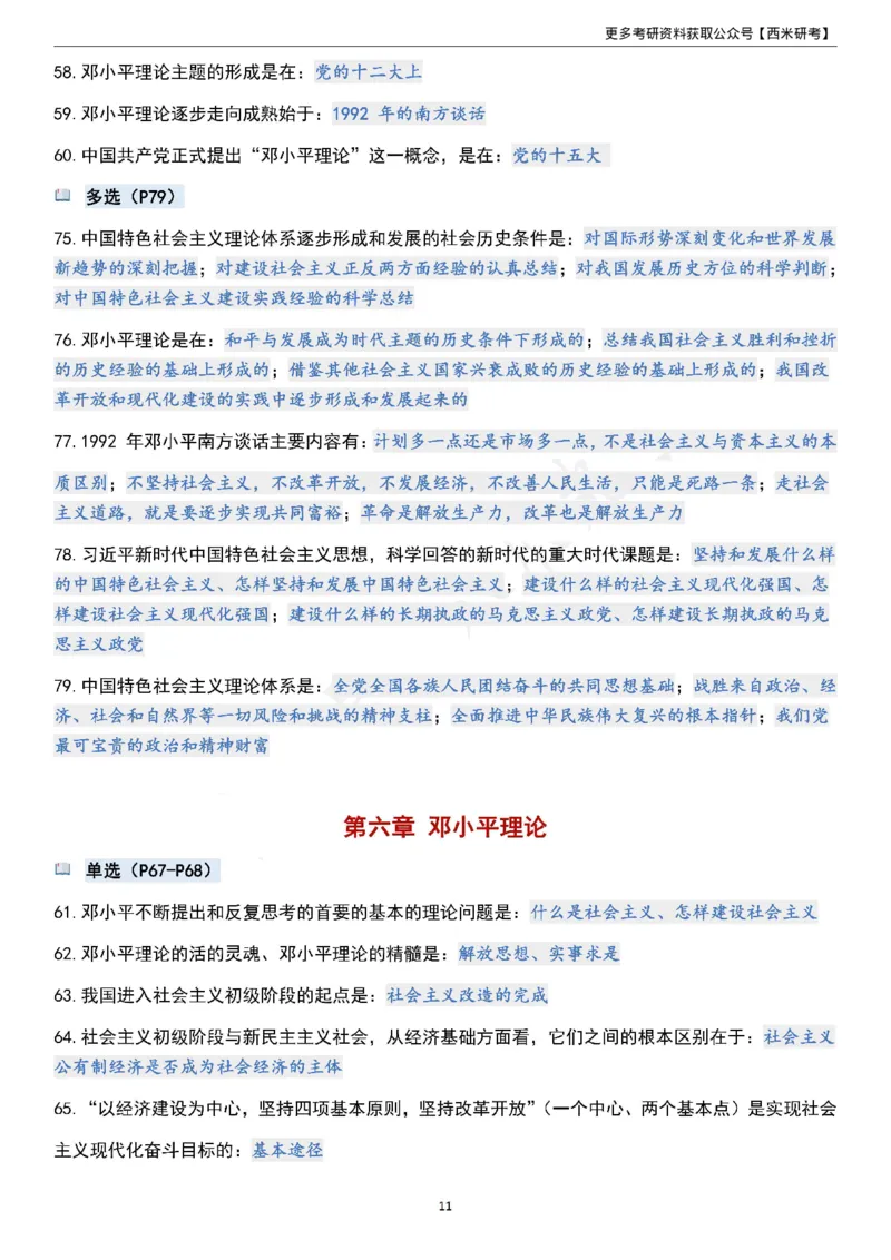 1000题《毛中特》_2026考公资料_（49）政治理论合集_政治理论合集_2025考研政治pdf（笔记）_肖秀荣考研政治_24肖秀荣_24《肖1000题》背诵版+帽子题汇总