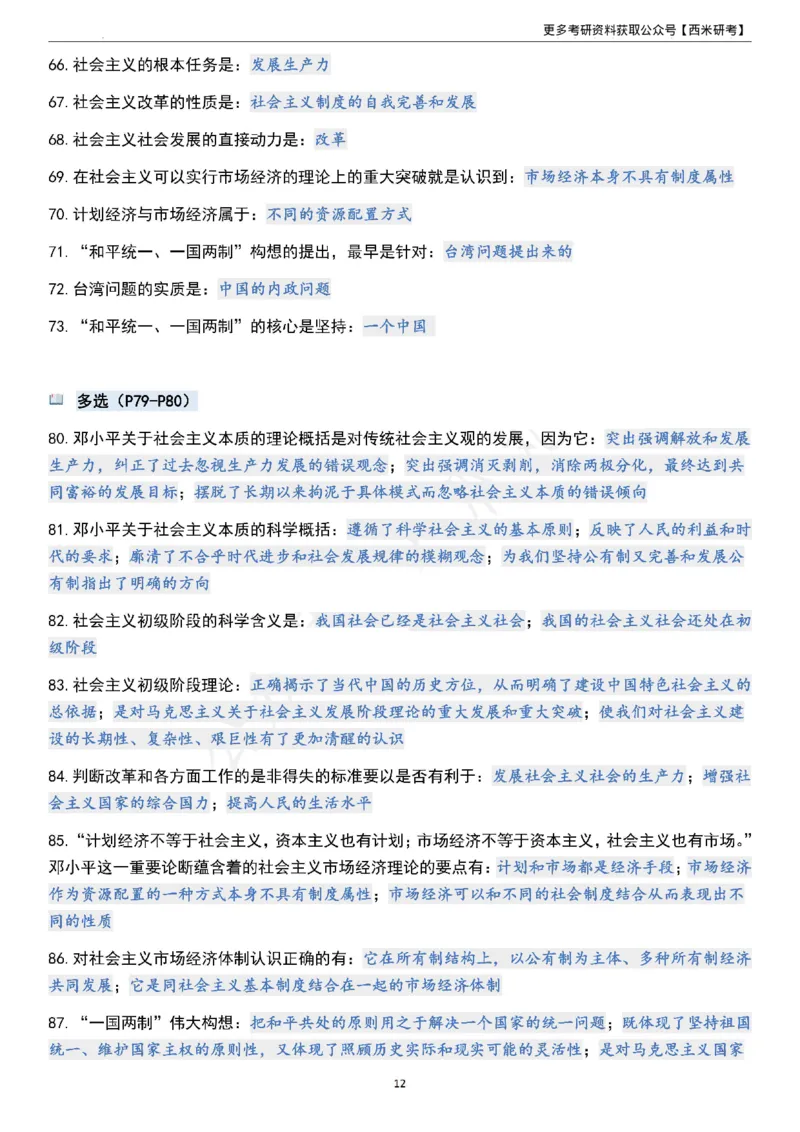 1000题《毛中特》_2026考公资料_（49）政治理论合集_政治理论合集_2025考研政治pdf（笔记）_肖秀荣考研政治_24肖秀荣_24《肖1000题》背诵版+帽子题汇总