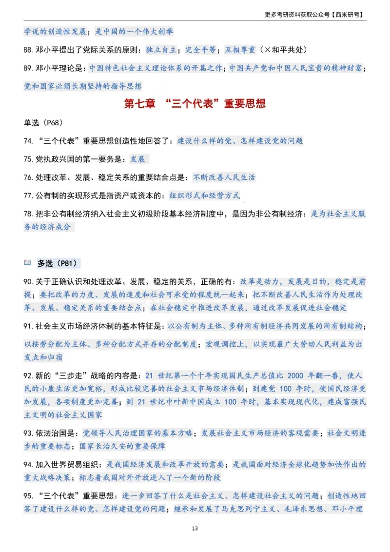 1000题《毛中特》_2026考公资料_（49）政治理论合集_政治理论合集_2025考研政治pdf（笔记）_肖秀荣考研政治_24肖秀荣_24《肖1000题》背诵版+帽子题汇总