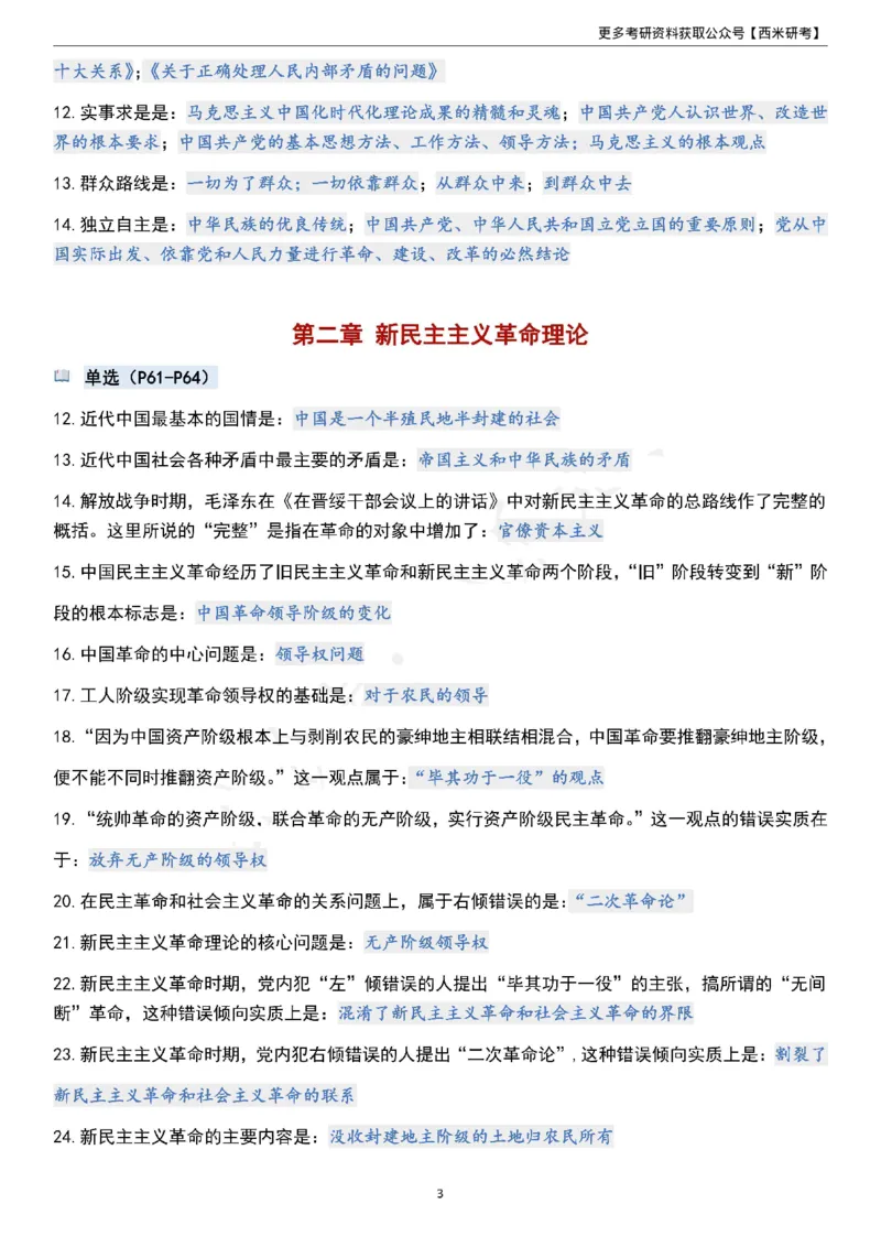 1000题《毛中特》_2026考公资料_（49）政治理论合集_政治理论合集_2025考研政治pdf（笔记）_肖秀荣考研政治_24肖秀荣_24《肖1000题》背诵版+帽子题汇总