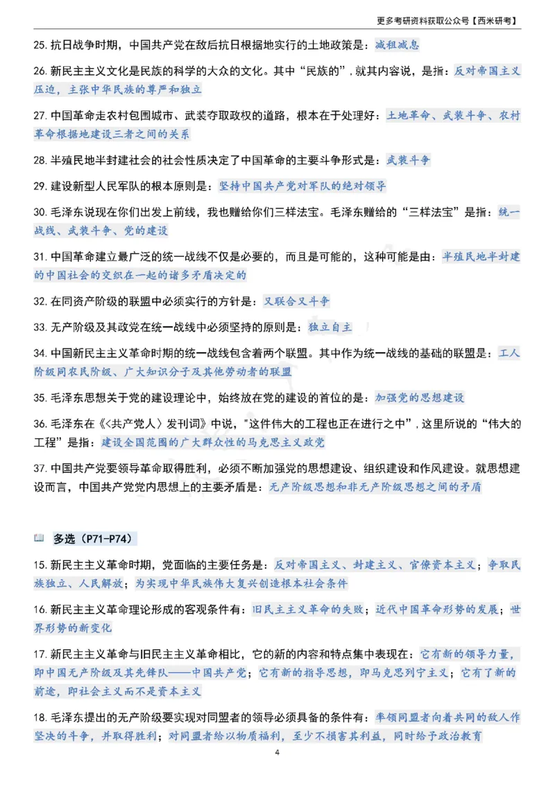 1000题《毛中特》_2026考公资料_（49）政治理论合集_政治理论合集_2025考研政治pdf（笔记）_肖秀荣考研政治_24肖秀荣_24《肖1000题》背诵版+帽子题汇总