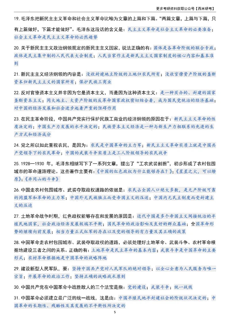 1000题《毛中特》_2026考公资料_（49）政治理论合集_政治理论合集_2025考研政治pdf（笔记）_肖秀荣考研政治_24肖秀荣_24《肖1000题》背诵版+帽子题汇总