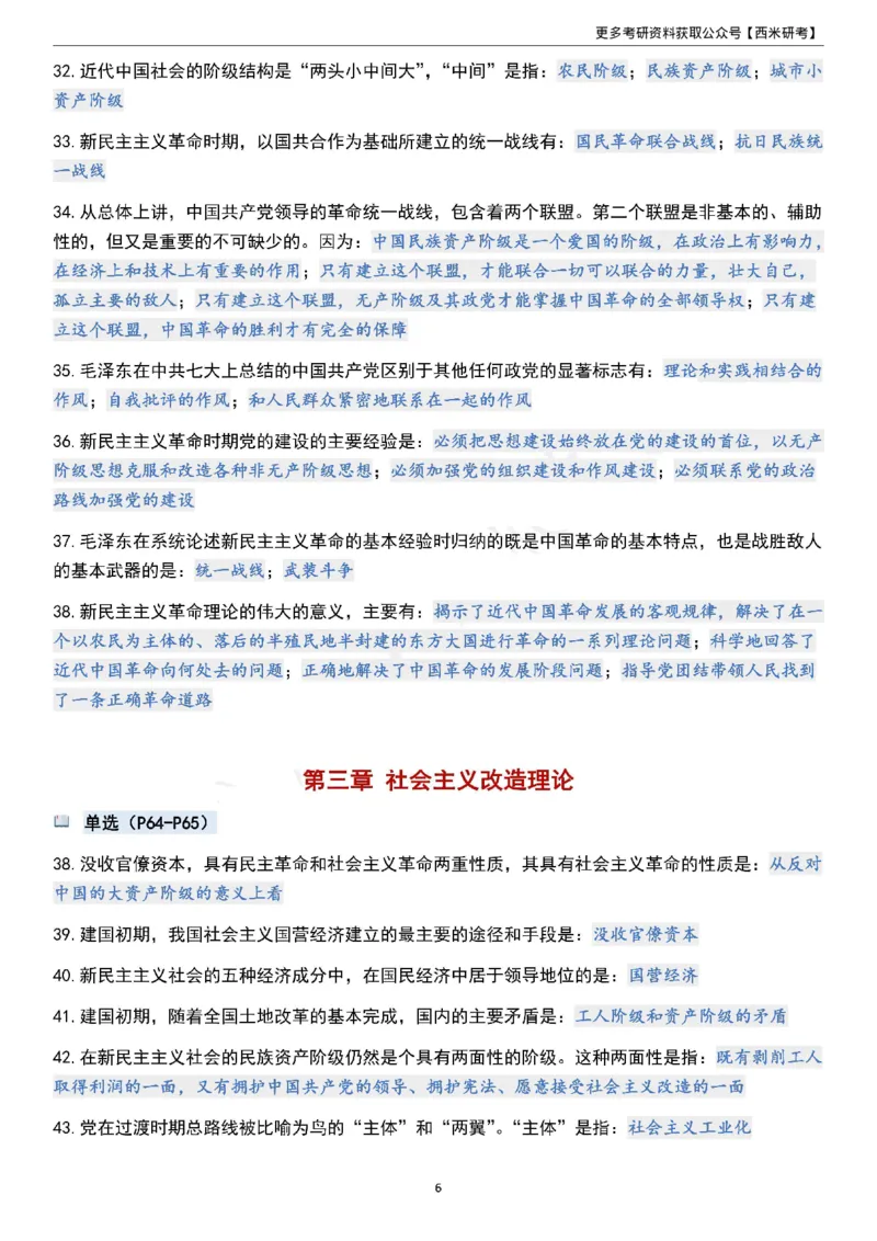 1000题《毛中特》_2026考公资料_（49）政治理论合集_政治理论合集_2025考研政治pdf（笔记）_肖秀荣考研政治_24肖秀荣_24《肖1000题》背诵版+帽子题汇总