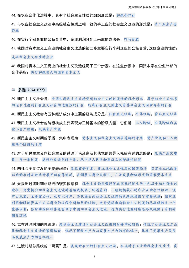 1000题《毛中特》_2026考公资料_（49）政治理论合集_政治理论合集_2025考研政治pdf（笔记）_肖秀荣考研政治_24肖秀荣_24《肖1000题》背诵版+帽子题汇总