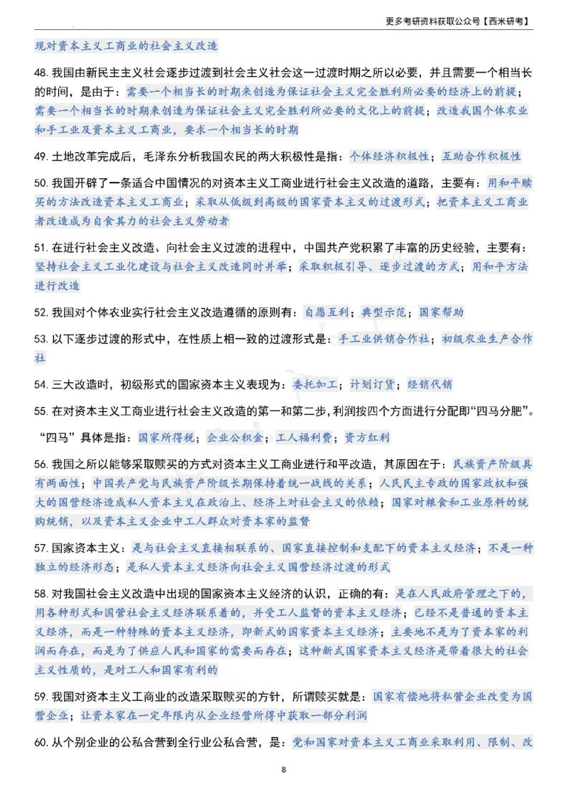 1000题《毛中特》_2026考公资料_（49）政治理论合集_政治理论合集_2025考研政治pdf（笔记）_肖秀荣考研政治_24肖秀荣_24《肖1000题》背诵版+帽子题汇总