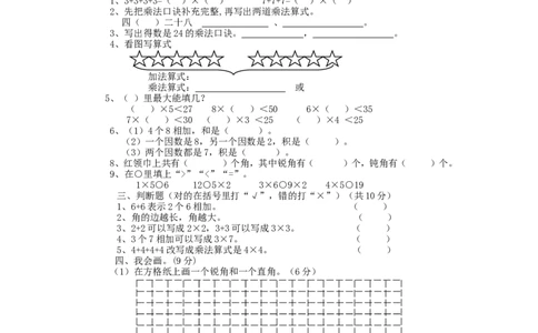 期中测试卷（三）_二年级上下册资料_二年级语数英上下册学习资料_3-7-3、小学二年级数学上册_青岛版_4、期中测试卷