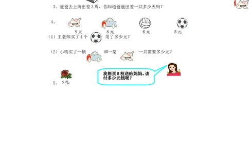 期中测试卷（三）_二年级上下册资料_二年级语数英上下册学习资料_3-7-3、小学二年级数学上册_青岛版_4、期中测试卷