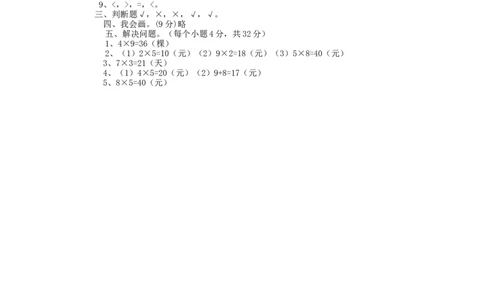 期中测试卷（三）_二年级上下册资料_二年级语数英上下册学习资料_3-7-3、小学二年级数学上册_青岛版_4、期中测试卷