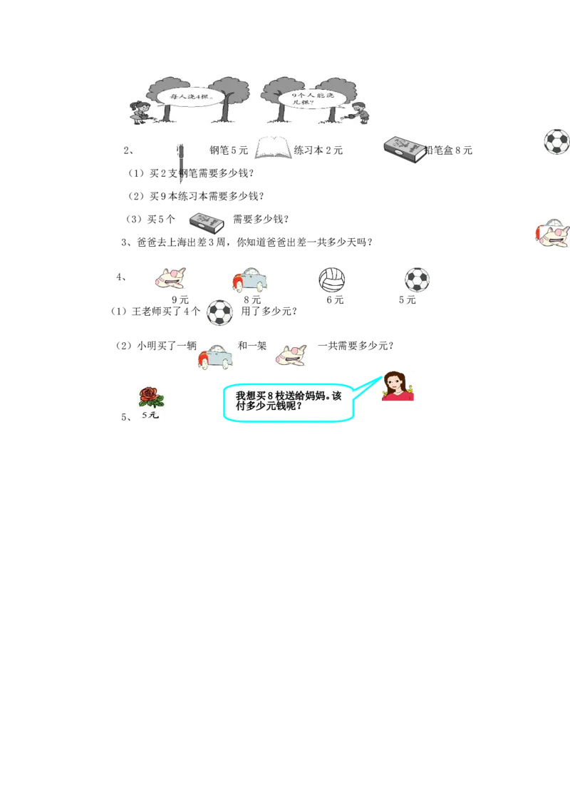 期中测试卷（三）_二年级上下册资料_二年级语数英上下册学习资料_3-7-3、小学二年级数学上册_青岛版_4、期中测试卷