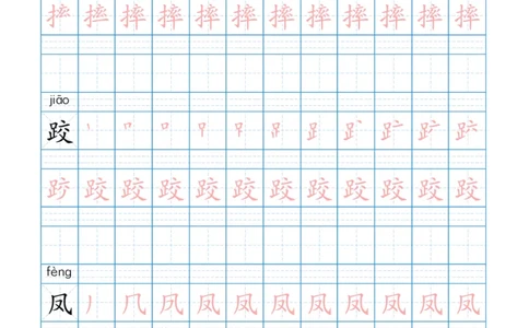 部编版小学三年级语文上全册生字笔顺描红字帖_三年级上下册资料_三年级上语数英上下册学习资料_3-8-1、小学三年级语文上册_统编、部编、人教（语文全国统一只有一个版）_8、字贴书写