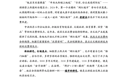 1.12为民公考作文课配套练习材料&middot;主题阅读_2026考公资料_（30）申论+面试为民公考大合集（人须在事上磨申论、刘大师）_申论为民公考_2024山东事业单位综合写作作文课为民_114